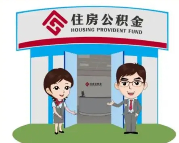 射洪离职公积金封存了怎么取出来（离职公积金账户封存怎样取出来）